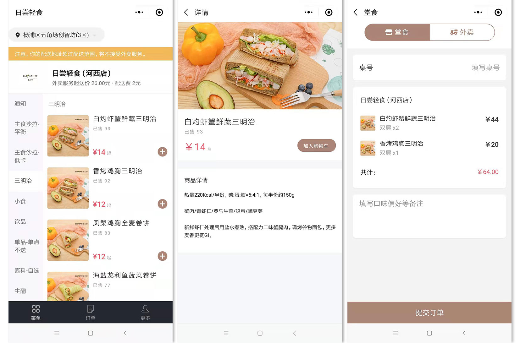 堂食和外卖功能 堂食和外卖功能